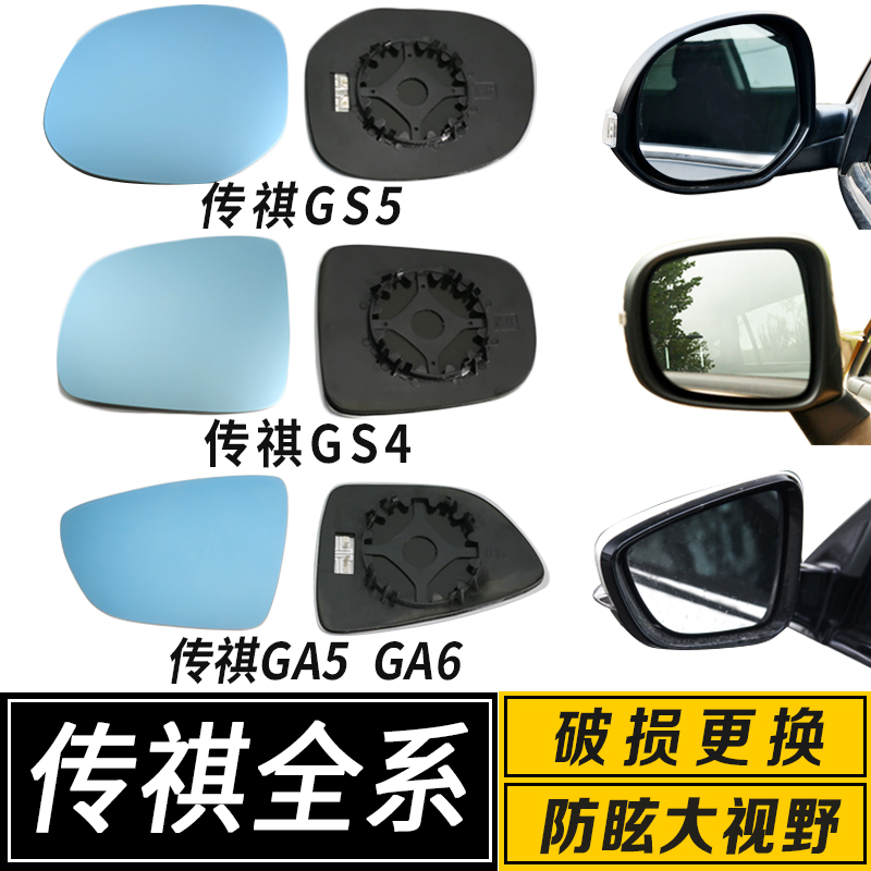 广汽大视野倒车反光后视镜片
