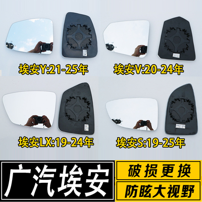 倒车镜片埃安大视野广角防炫目