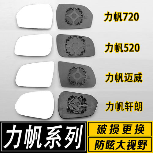 大视野广角防炫目倒车镜片力帆