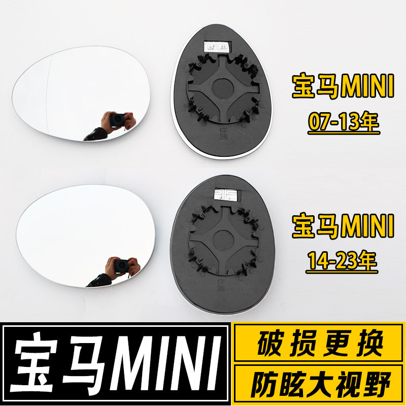 适用宝马MINI迷你mini Cooper F55R56二代三代倒车镜反光后视镜片