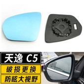 适配于雪铁龙天逸C5 AIRCROSS大视野防眩蓝光反光倒车后视镜片