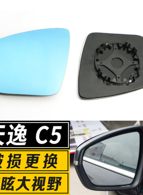适配于雪铁龙天逸C5 AIRCROSS大视野防眩蓝光反光倒车后视镜片