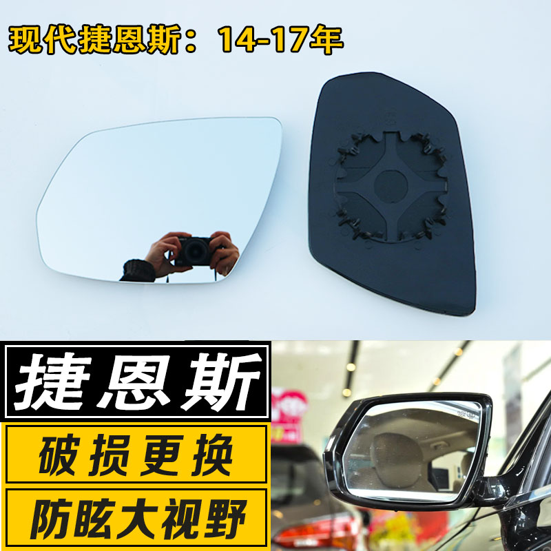 捷恩斯后视镜片大视野广角