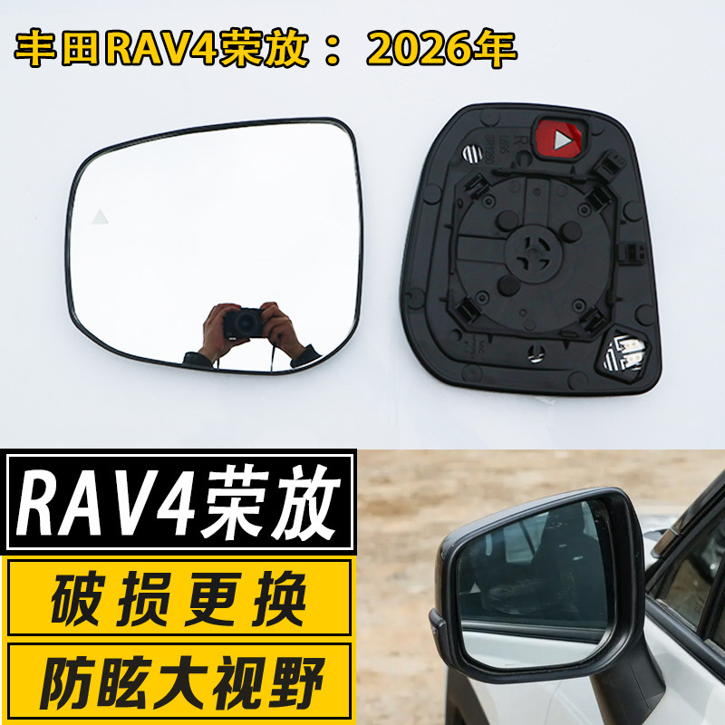 RAV4荣放大视野广角防炫反光镜片