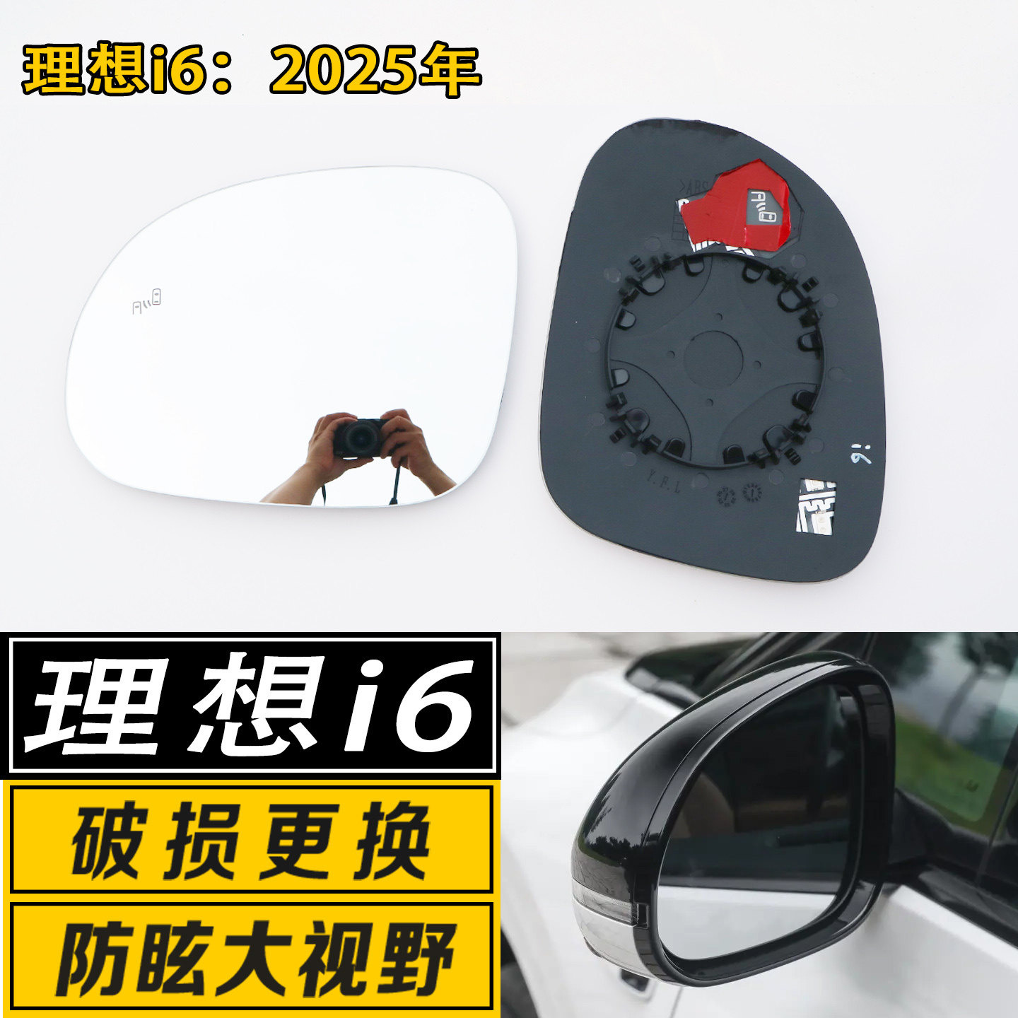 理想i6i8大视野反光后视镜片