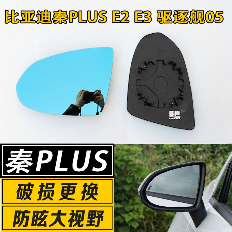 大视野广角防炫目倒车镜片