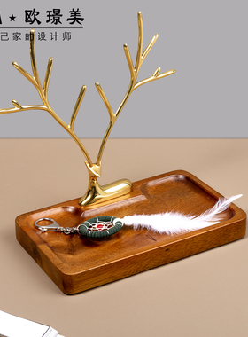 北欧简约胡桃木首饰架轻奢铜鹿钥匙收纳盒托盘玄关收纳盘创意摆件