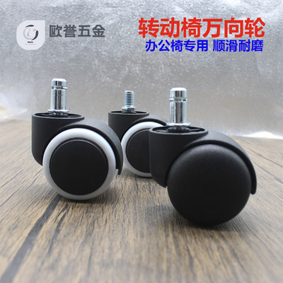 椅子滑轮万向轮插入式尼龙