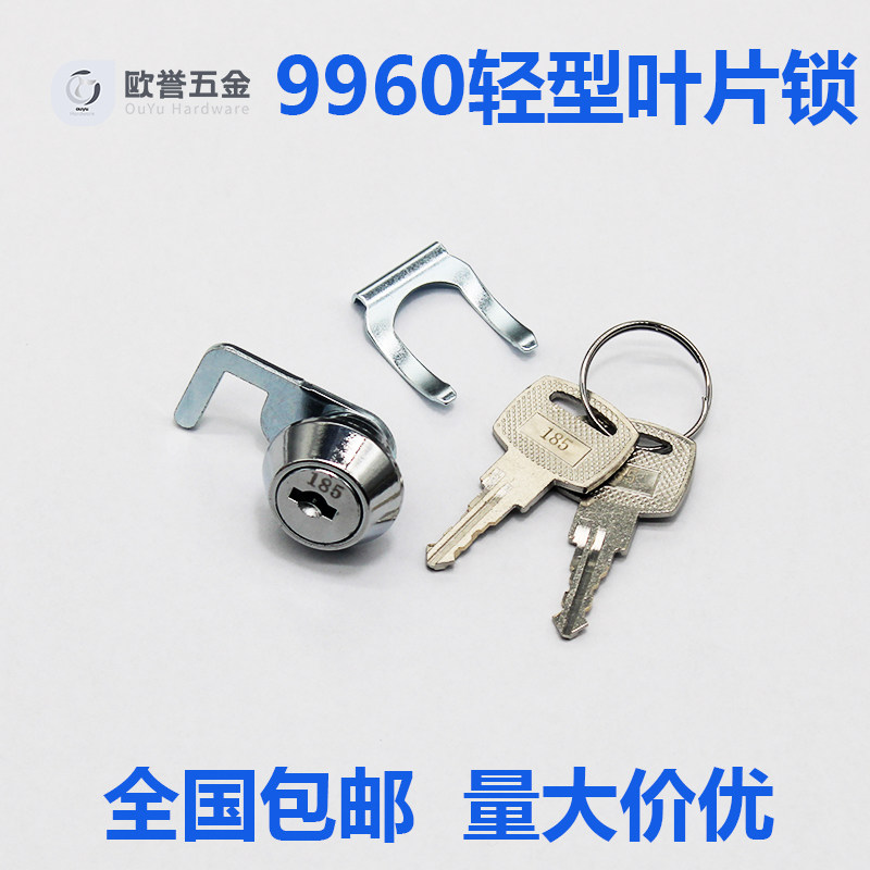 9960轻型叶片锁 通用款机械锁具 适用于文件柜信箱柜收银台卡片锁