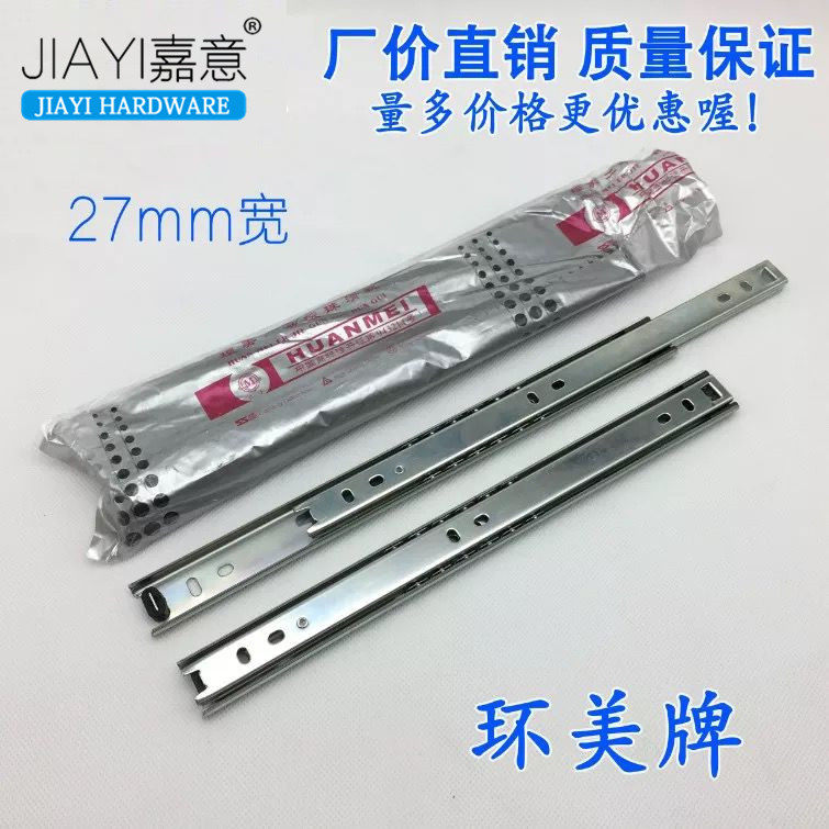 环美牌27宽二节导轨键盘抽屉滑轨钢珠2节电脑桌滑道三节轨道路轨
