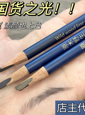 亨丝原木砍坎刀硬芯眉笔新色苔棕苔绿色适合新手野生眉专用男生士
