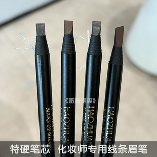 好妆硬芯拉线眉笔根根分明野生眉防水不脱色钟楚曦化妆师专用眉笔