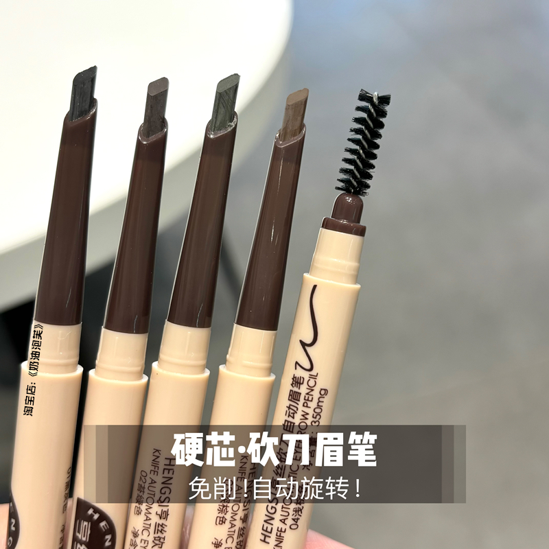 亨丝自动砍刀眉笔根根分明硬芯