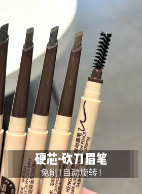 亨丝自动砍刀眉笔根根分明硬芯