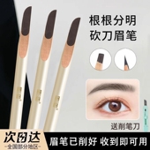 何首乌硬芯砍刀眉笔野生眉根根分明线条眉防汗持久防水不脱色双头