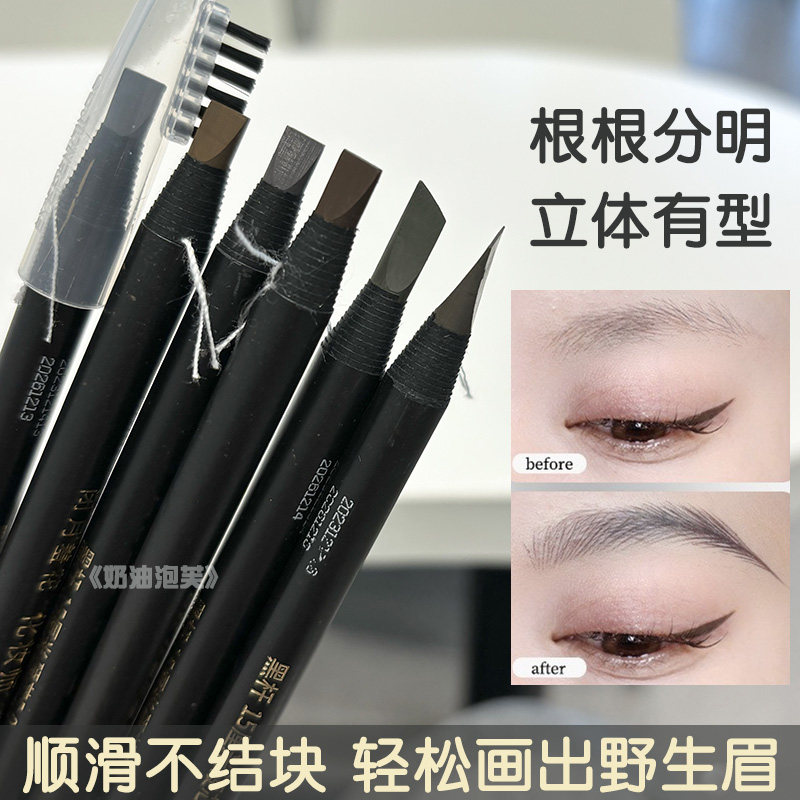 亨丝5.0硬芯新手初学者专用眉笔图片