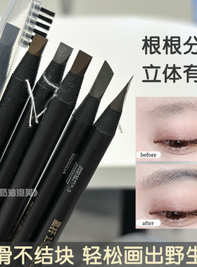亨丝5.0硬芯新手初学者专用眉笔