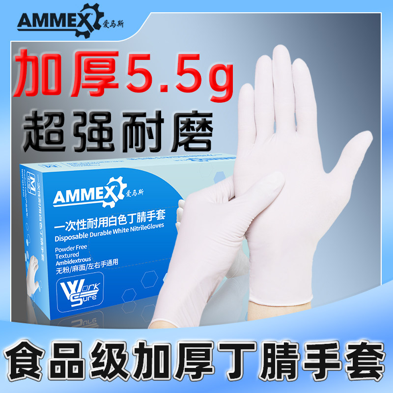 爱马斯一次性加厚手套丁腈橡胶丁睛食品级防水油厨房家务干活防护