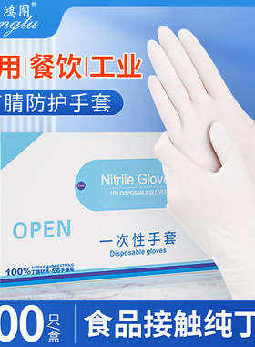 鸿图一次性手套纯丁腈加厚耐用