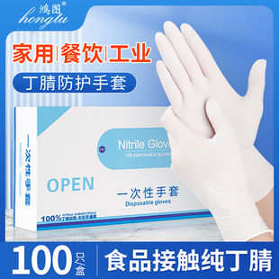 鸿图一次性丁腈手套加厚耐用型乳胶厨房餐饮防水家务洗碗做饭防护