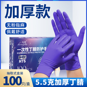 5克加厚型一次性丁腈手套食品级