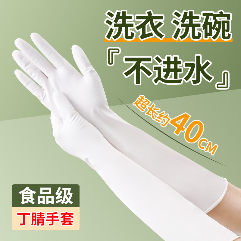 16寸超长防水丁腈手套加厚橡胶家务食品级厨房洗碗刷碗洗菜做饭女