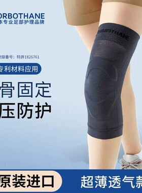 日本原装运动护膝夏季轻薄透气