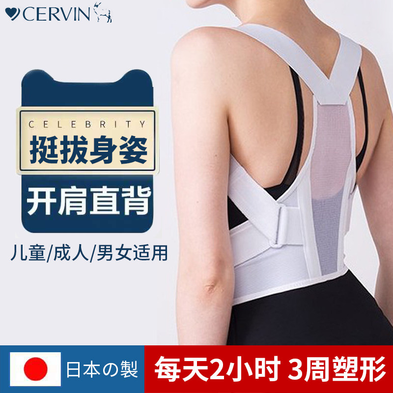 日本防糾正駝背矯正器帶背部夏季男女成年兒童青少年學生隱形超薄在類目 個人護理/保健/按摩器材, 美體瘦身, 矯姿用品中 - 來自Buy2taobao.com提供專業的淘寶代購服務