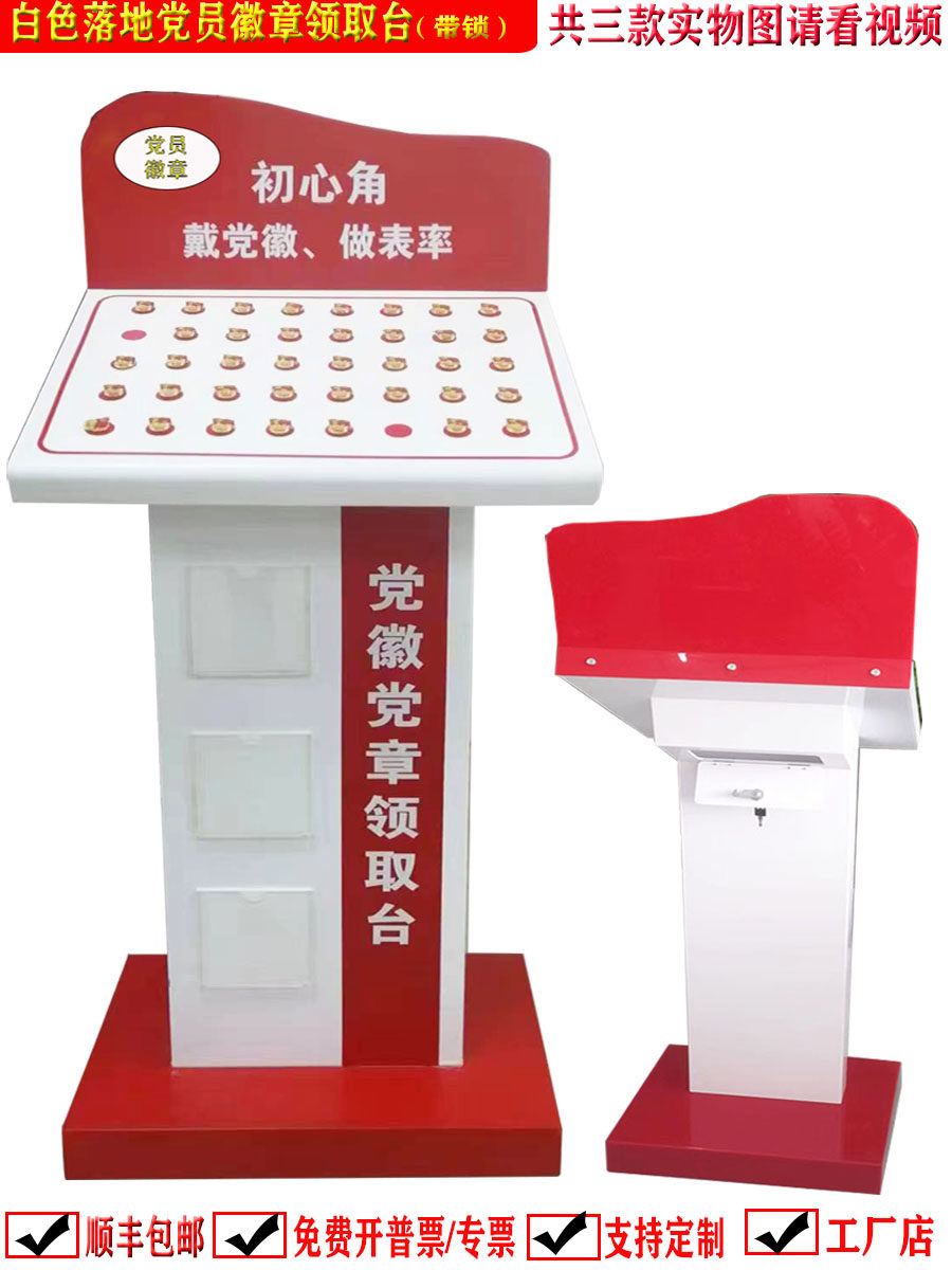 党徽领取台党章收纳盒党建柜带锁