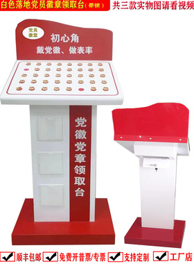 日翔包邮落地白色党徽领取台党章收纳盒发放台党建展示柜带锁