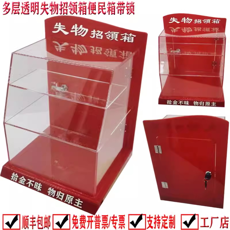 透明大号失物招领箱便民收纳箱锁