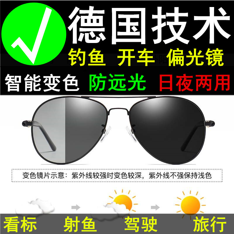 2021新款偏光太阳镜男士墨镜变色夜视眼镜开车专用防紫外线驾驶潮