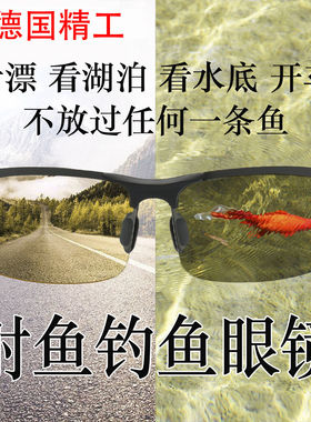 德国精工湖泊射鱼眼镜看水底钓鱼开车高清偏光墨镜男士变色太阳镜