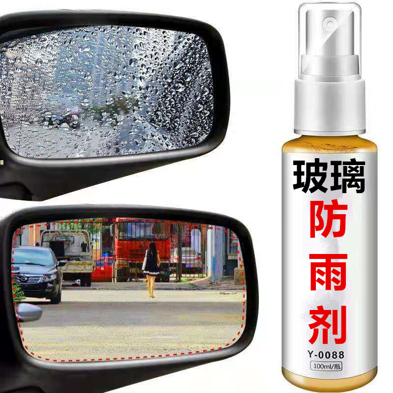汽车玻璃防雨剂后视镜镀膜防水喷雾防雾喷剂车用挡风长效除雾神器