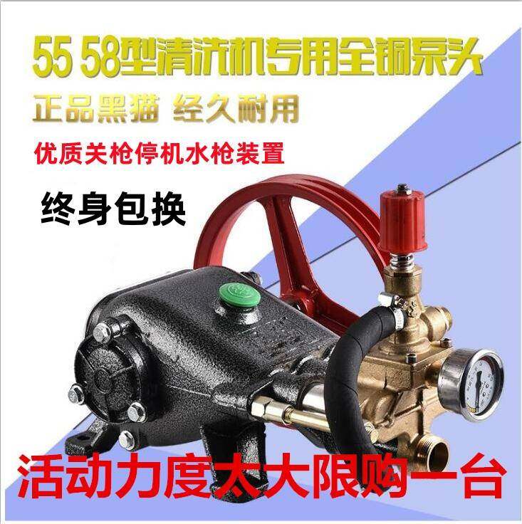 黑猫5558型商用洗车机压头总成全铜高压清洗机器洗车机头水泵配件