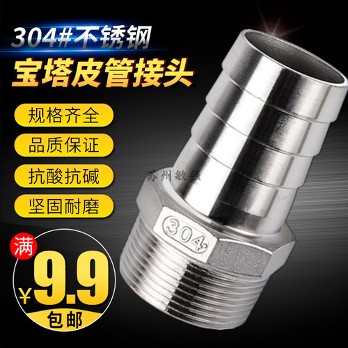 304不锈钢六角宝塔皮管接头