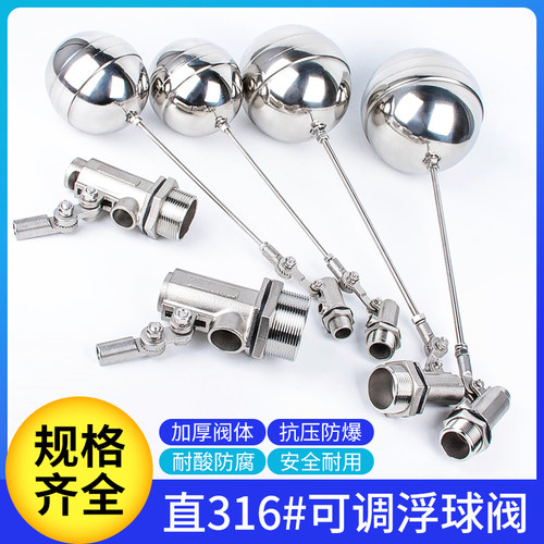 316耐腐蚀耐高温不锈钢浮球阀