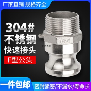 敏强F型304不锈钢快速接头液压水管油管气软管自来水卡扣式快速接