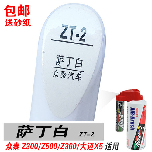 众泰修补车漆白色划痕笔