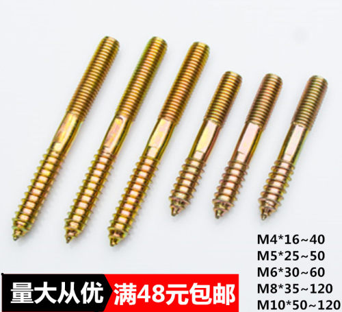 M4M5M6M8M10单尖双头牙尖尾螺丝