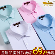 金盾衬衫男士长袖商务休闲白韩版修身短袖衬衣寸大码黑色职业工装
