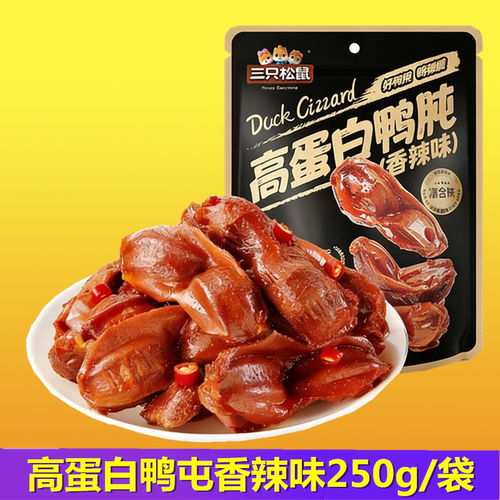 三只松鼠鸭肫香辣小包装夜宵