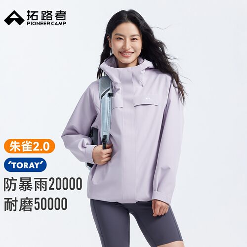 【朱雀2.0】拓路者冲锋衣东丽三合一冲锋衣女26年新款登山服外套
