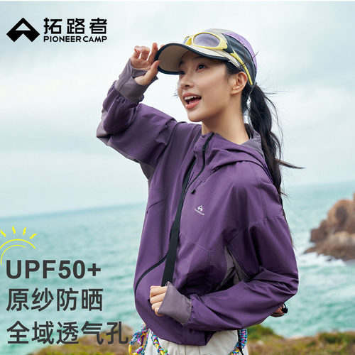 【星蝶防晒衣】拓路者山系户外连帽宽松夏季新款防紫外线外套女