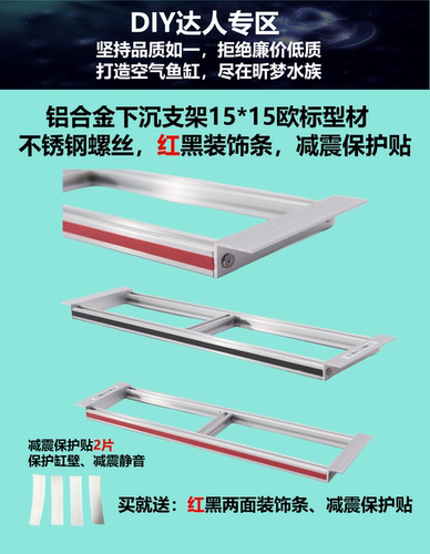 DIY滴流盒专用支架铝合金下沉式铝型材鱼缸架子