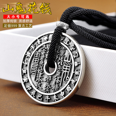 加厚足银999山鬼花钱吊坠男士平安挂坠纯银项链女款时尚复古首饰