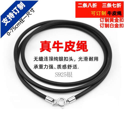 牛皮绳s925纯银项链绳支持订制