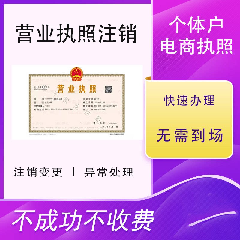 海南佛山江西湖南营业执照注销个UI设计