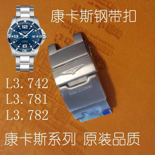 康卡斯钢带表扣 折叠扣保险扣L3.742 /782 代用浪琴原装扣头