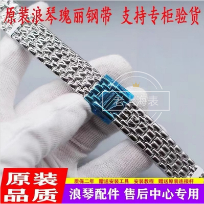 浪琴瑰丽表带钢带L4.921/922